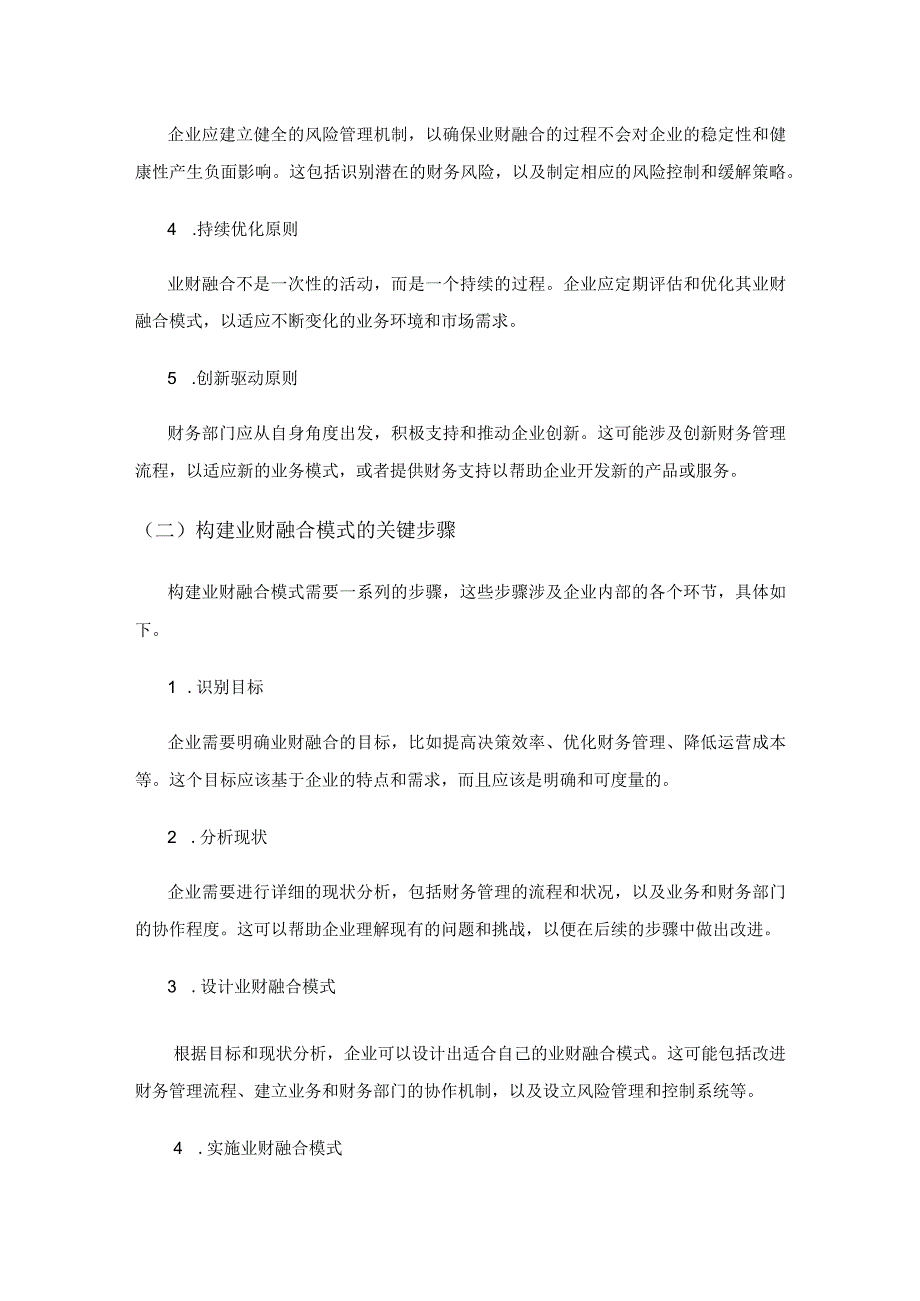 进出口企业转变财务职能推进业财融合的实践探析.docx_第3页