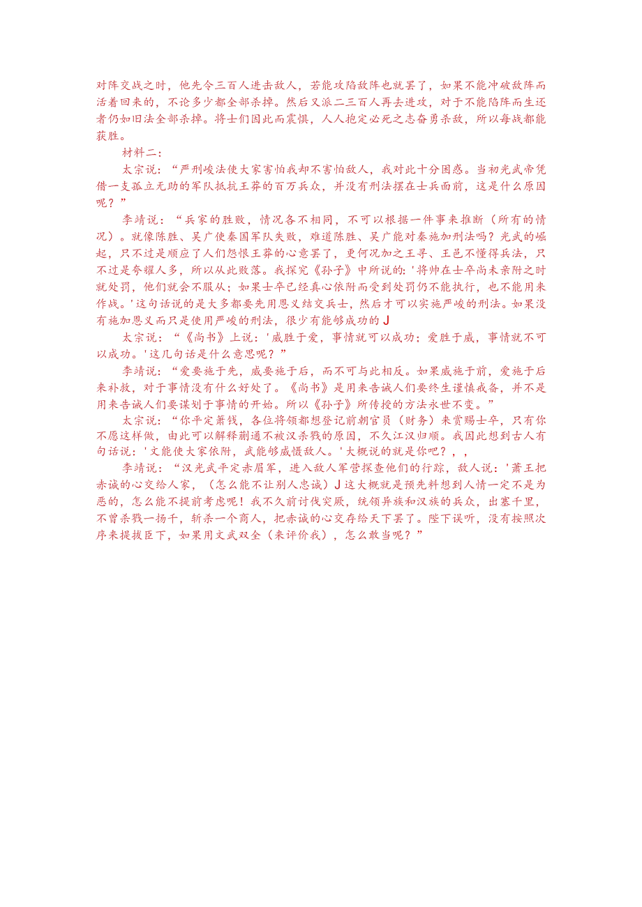 文言文双文本阅读：严刑峻法使众畏我而不畏敌（附答案解析与译文）.docx_第3页