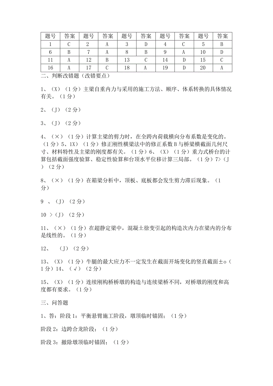 重庆交通大学桥梁工程真题试卷答案.docx_第1页