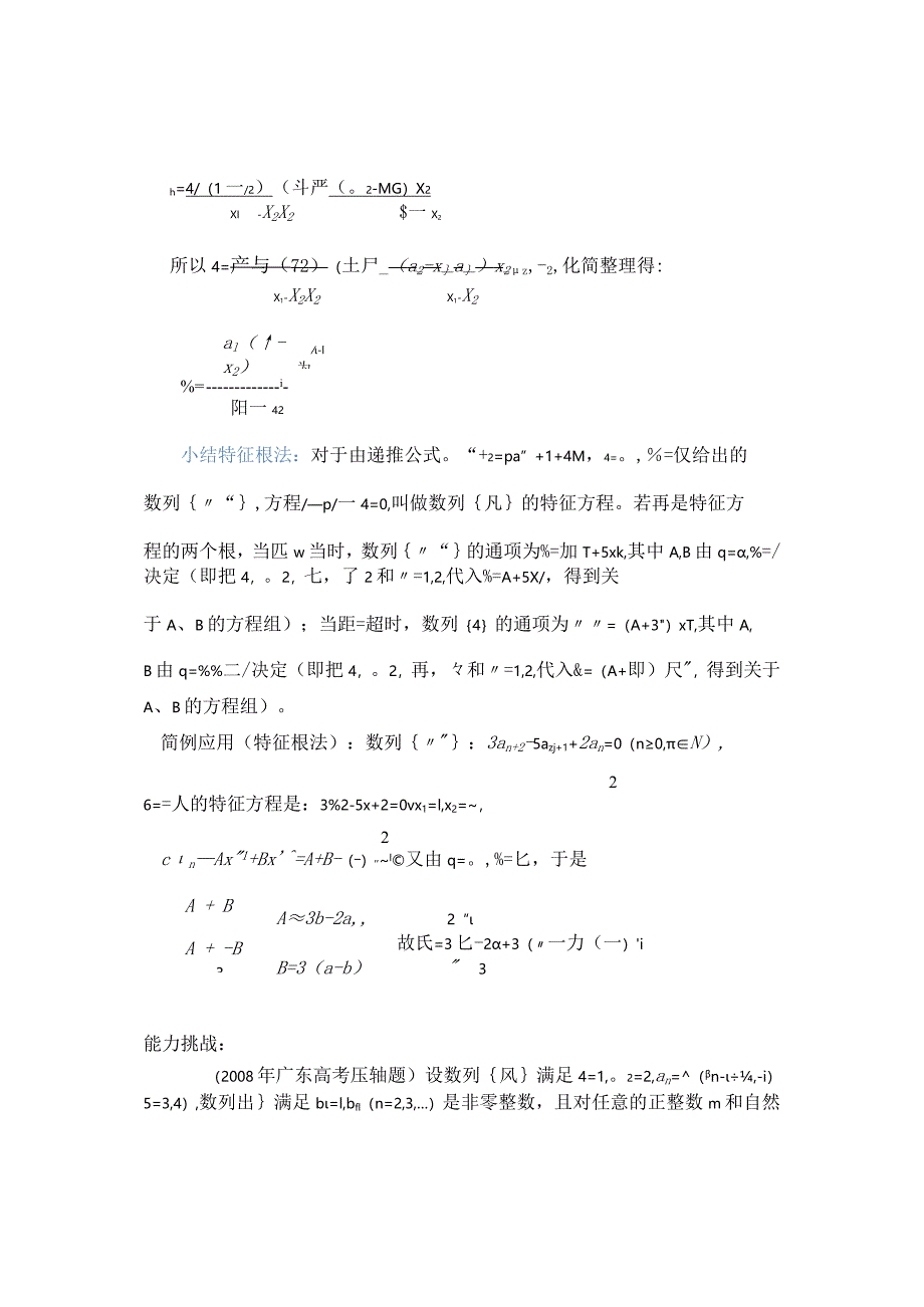 特征根法求数列通项公开课教案教学设计课件资料.docx_第2页