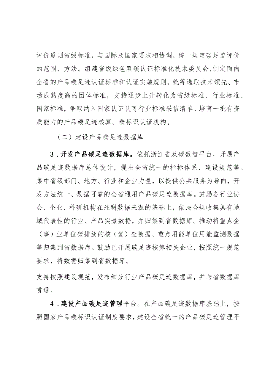 浙江省建立产品碳足迹管理体系工作方案（2024）.docx_第3页