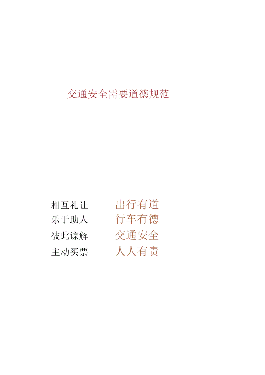 道路交通安全知识（小学安全教育课）.docx_第1页