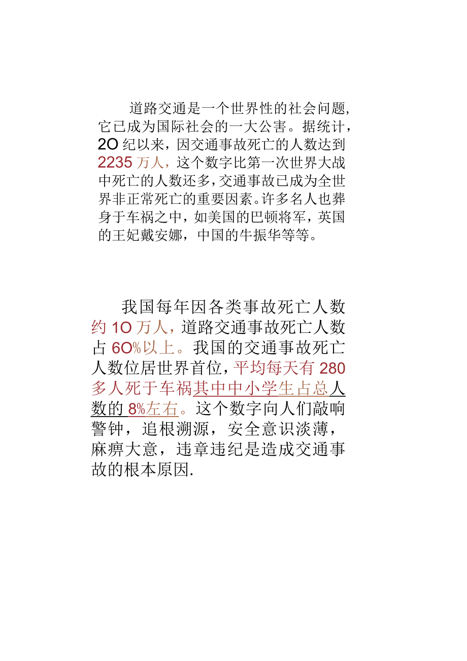 道路交通安全知识（小学安全教育课）.docx_第2页