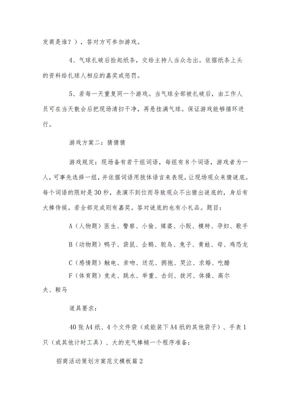 招商活动策划方案范文模板.docx_第3页