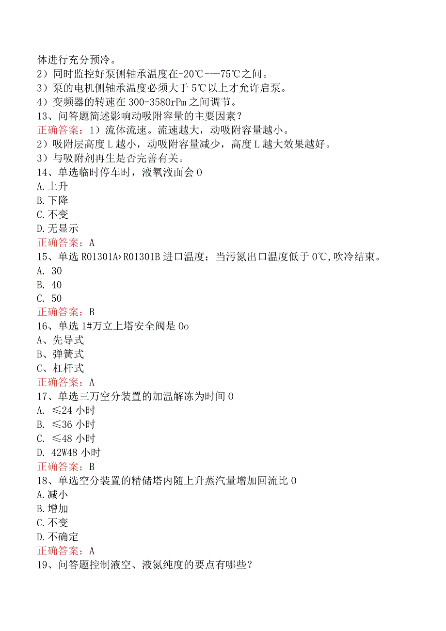 气体深冷分离工：气体深冷分离工试卷一.docx_第3页