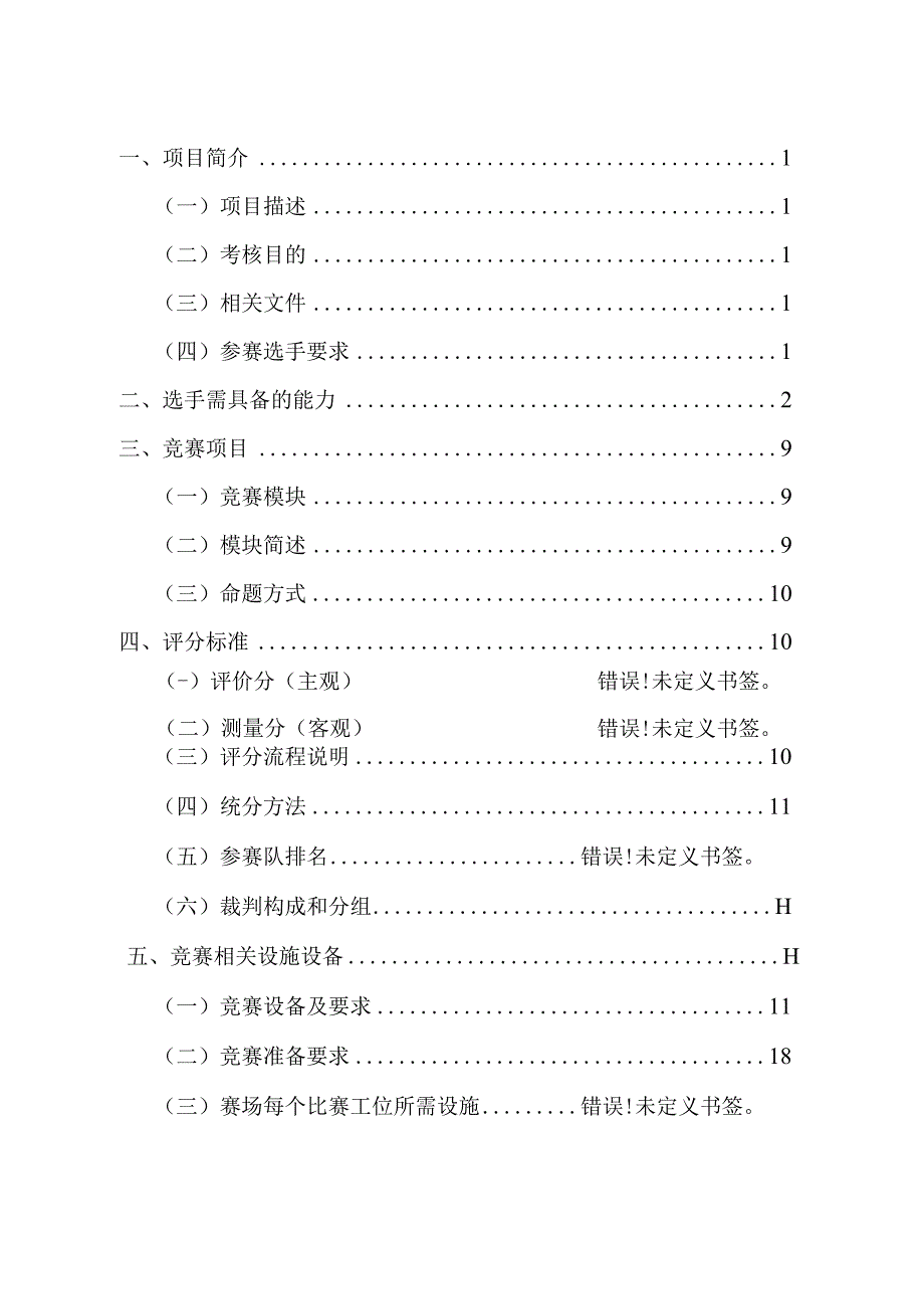 第一届山东省职业技能大赛淄博市选拔赛竞赛技术文件-工业4.0.docx_第2页