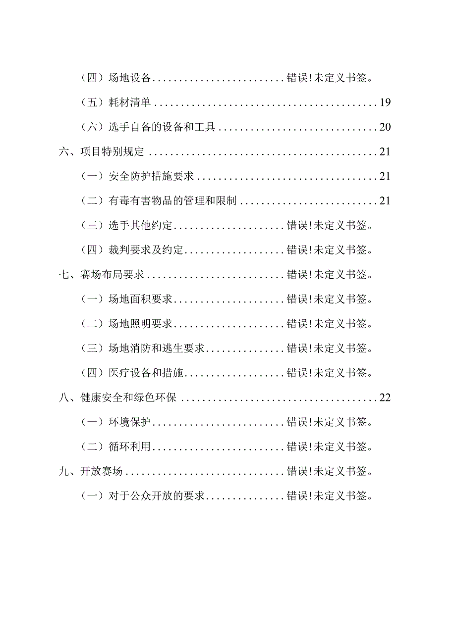 第一届山东省职业技能大赛淄博市选拔赛竞赛技术文件-工业4.0.docx_第3页