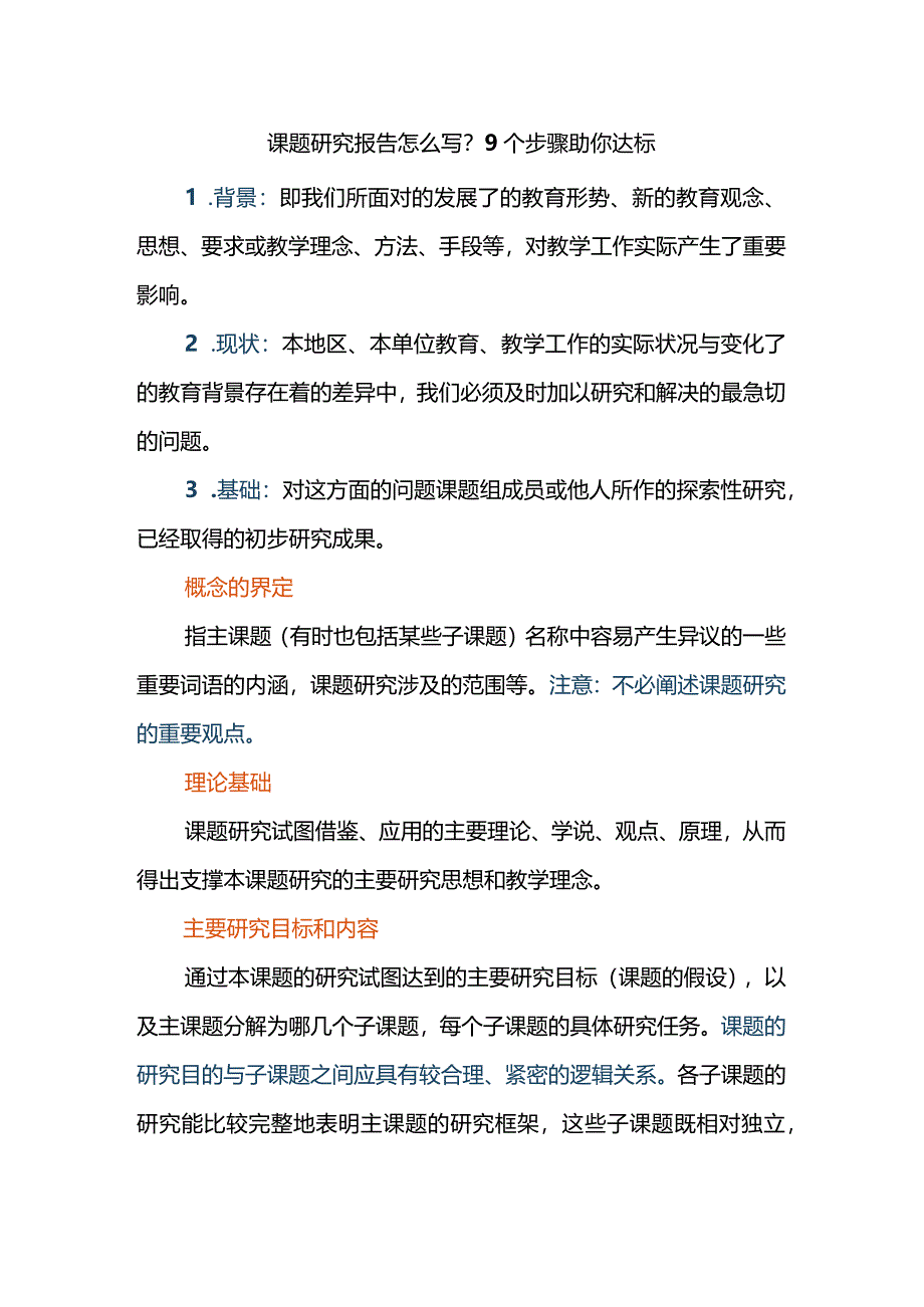 课题研究报告怎么写？9个步骤助你达标.docx_第1页