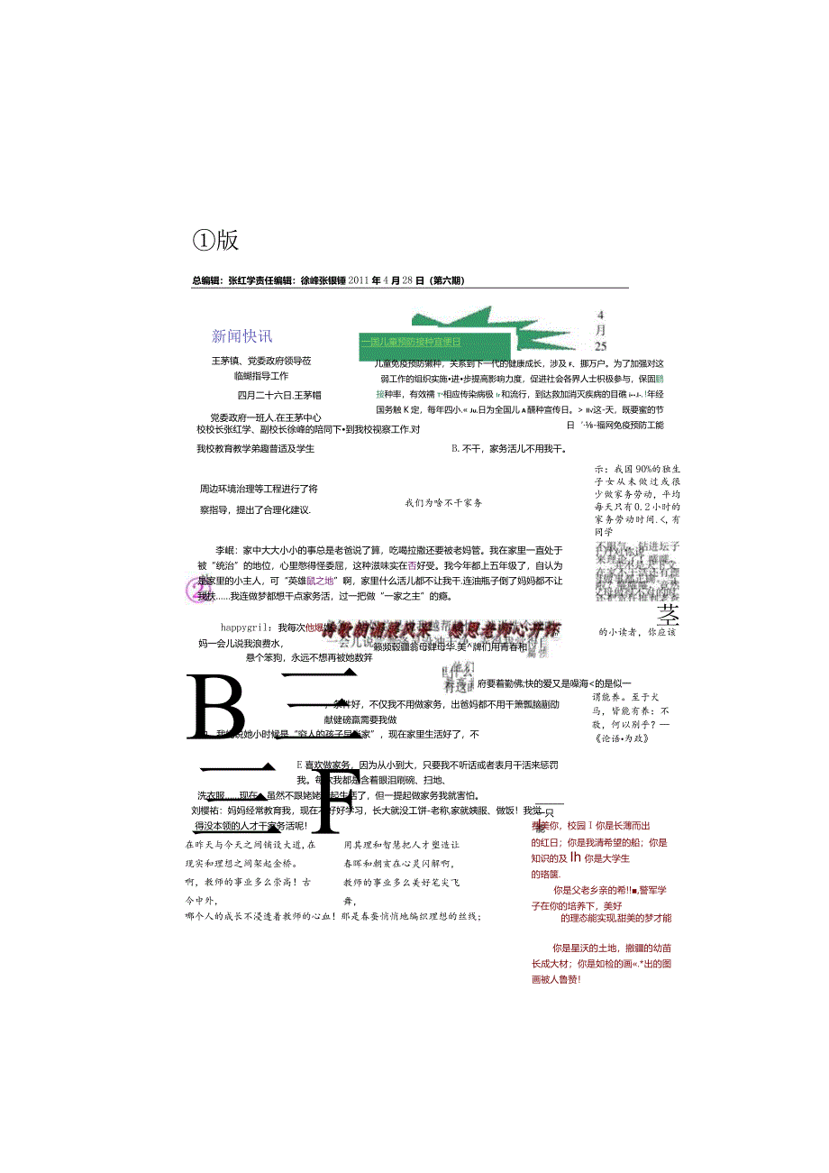 校报(第六期)1-2版.docx_第2页