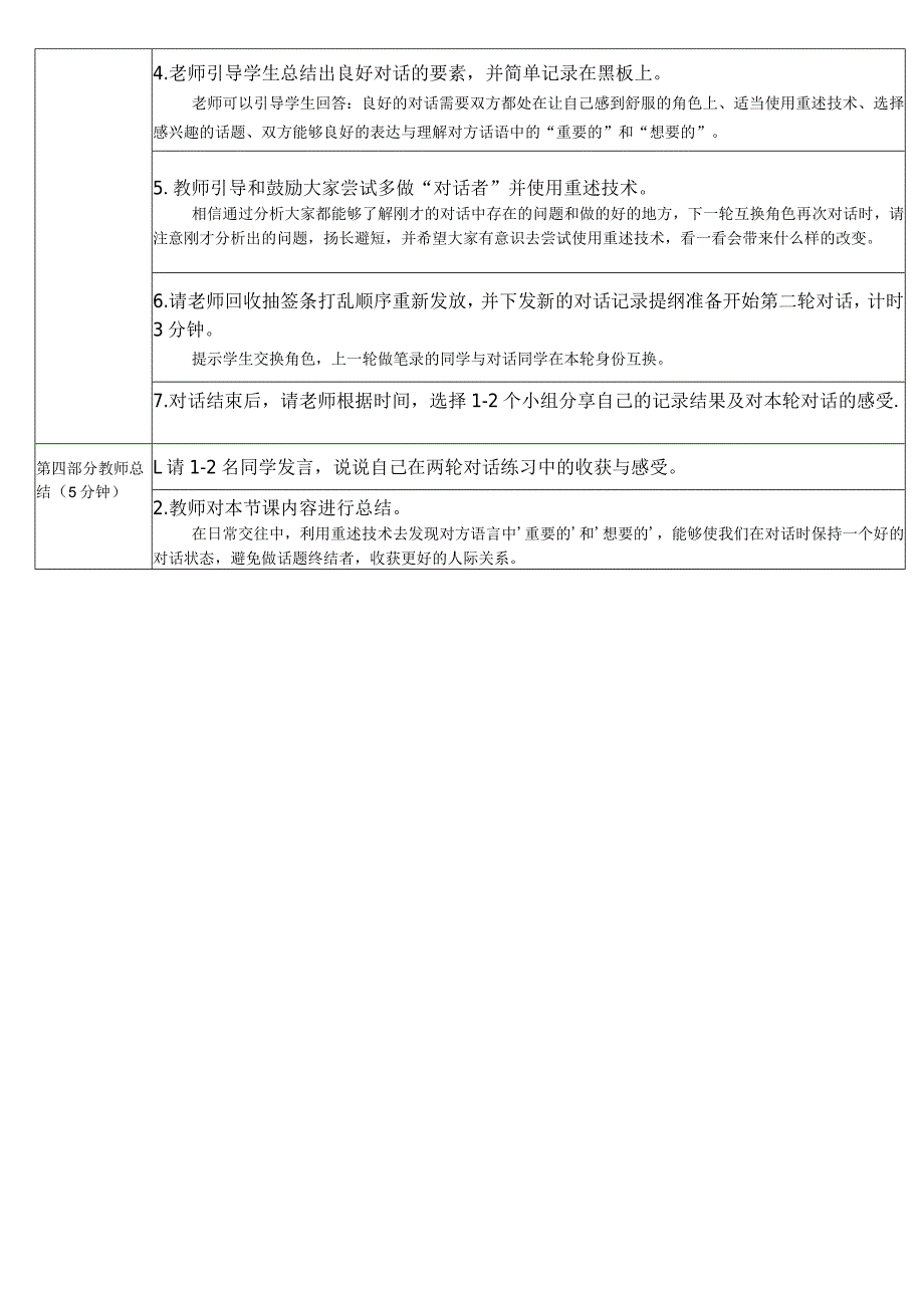 用心倾听“需要”读懂弦外之音教案心理健康教育主题班会.docx_第3页