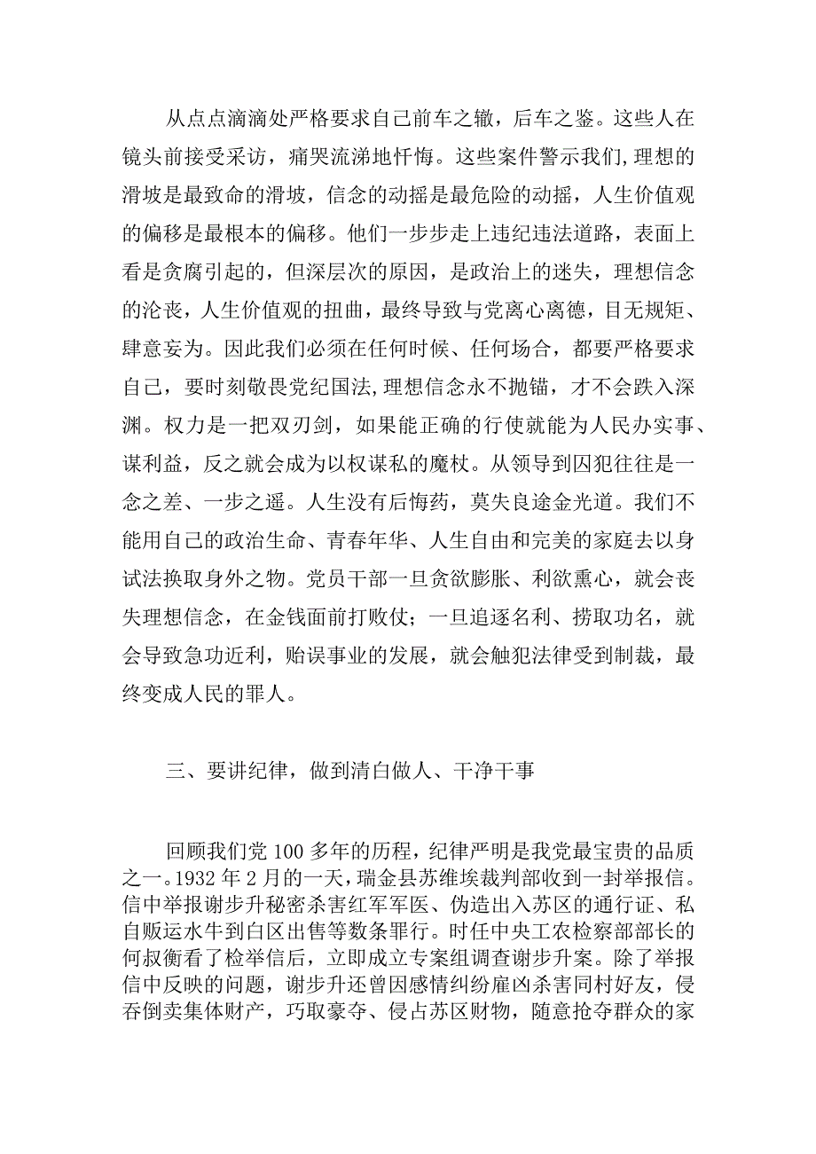 观看《持续发力纵深推进》心得体会范文.docx_第3页