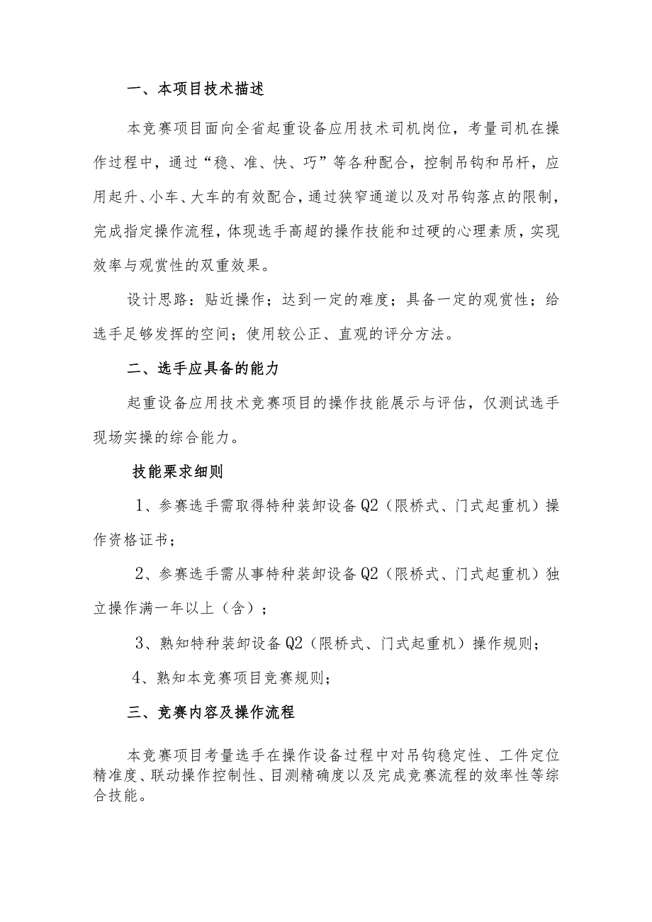 第二届全国技能大赛江苏选拔赛起重设备应用技术项目技术文件.docx_第3页