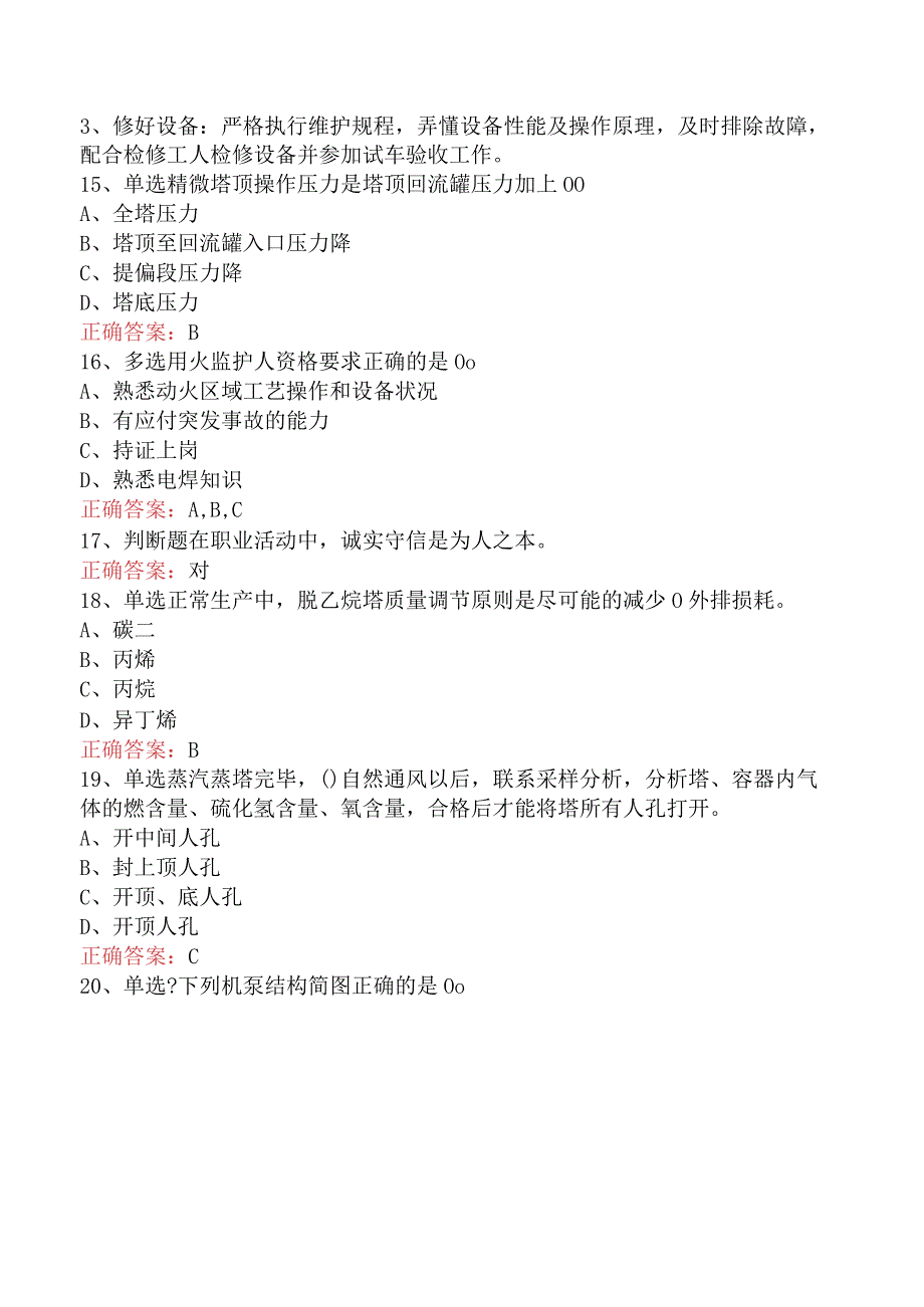 气体分馏装置操作工：中级气体分馏装置操作工考试题库（最新版）.docx_第3页