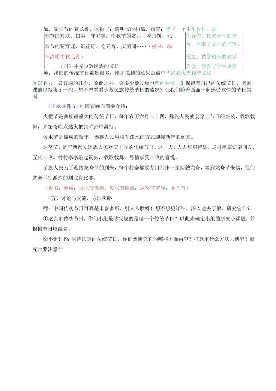 综合性学习：中华传统节日教学教案.docx_第3页