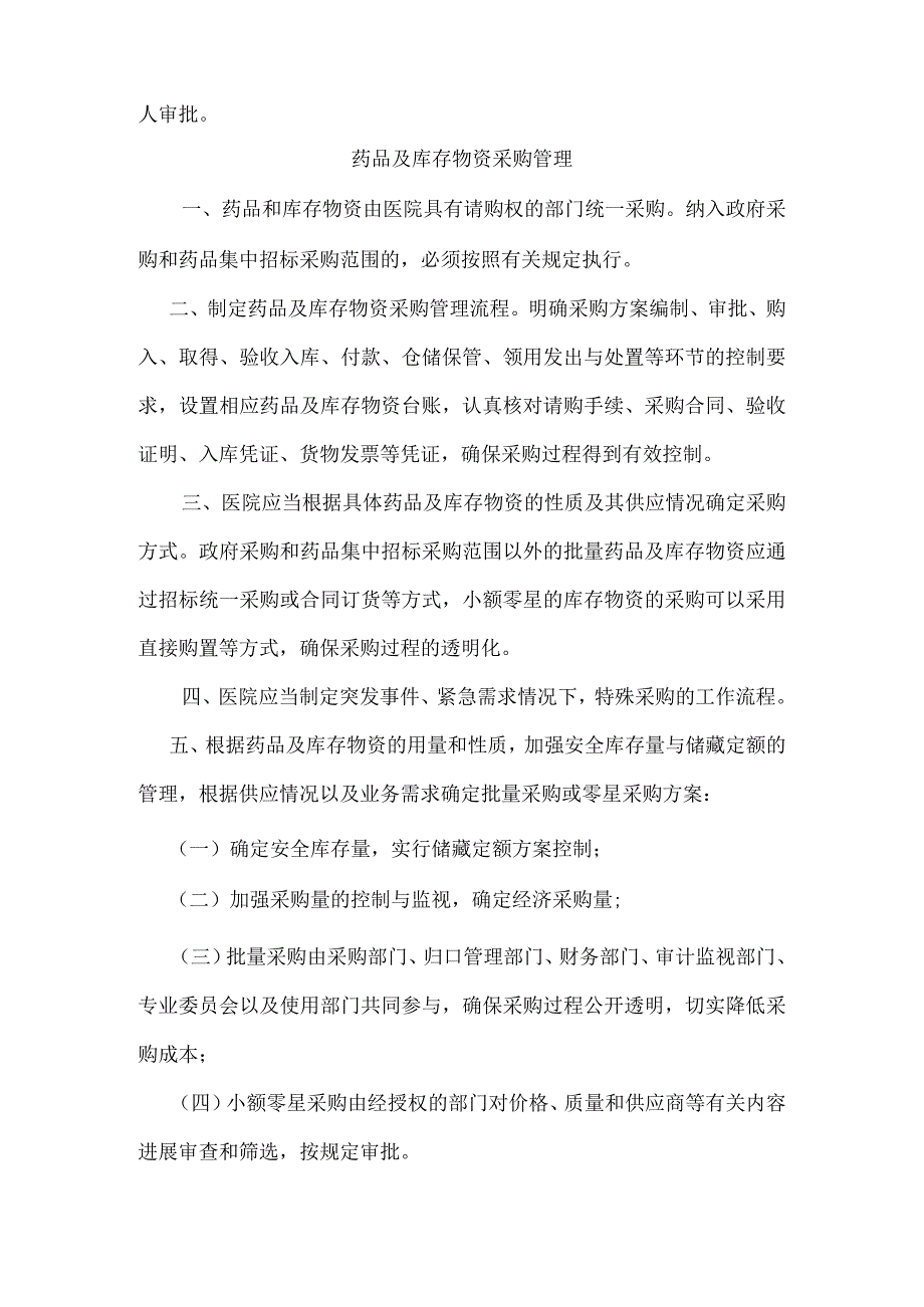 药品与库存物资管理制度.docx_第2页