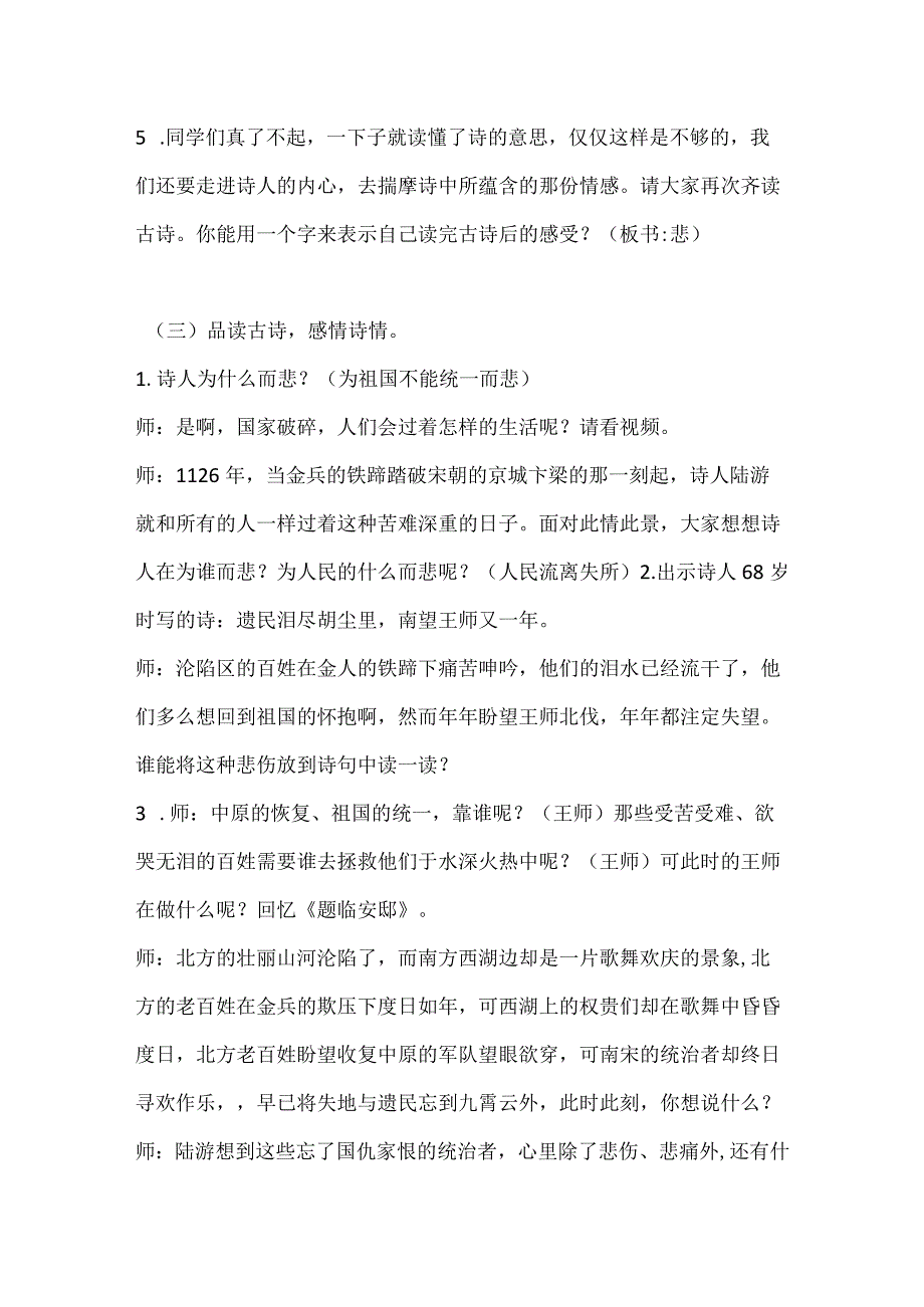 统编五上《示儿》教学设计.docx_第3页