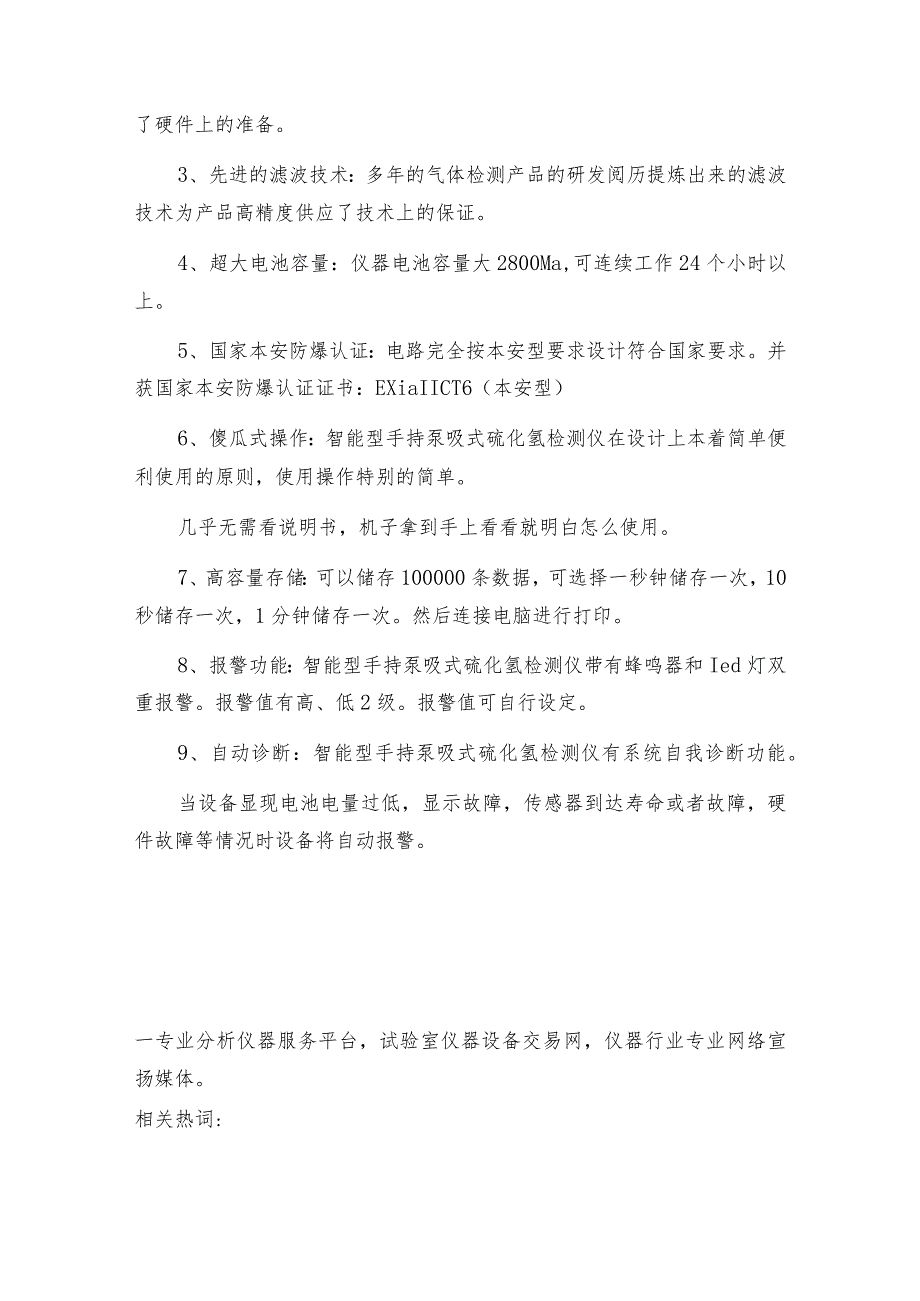 智能型手持便携式硫化氢浓度检测仪的使用检测仪操作规程.docx_第2页