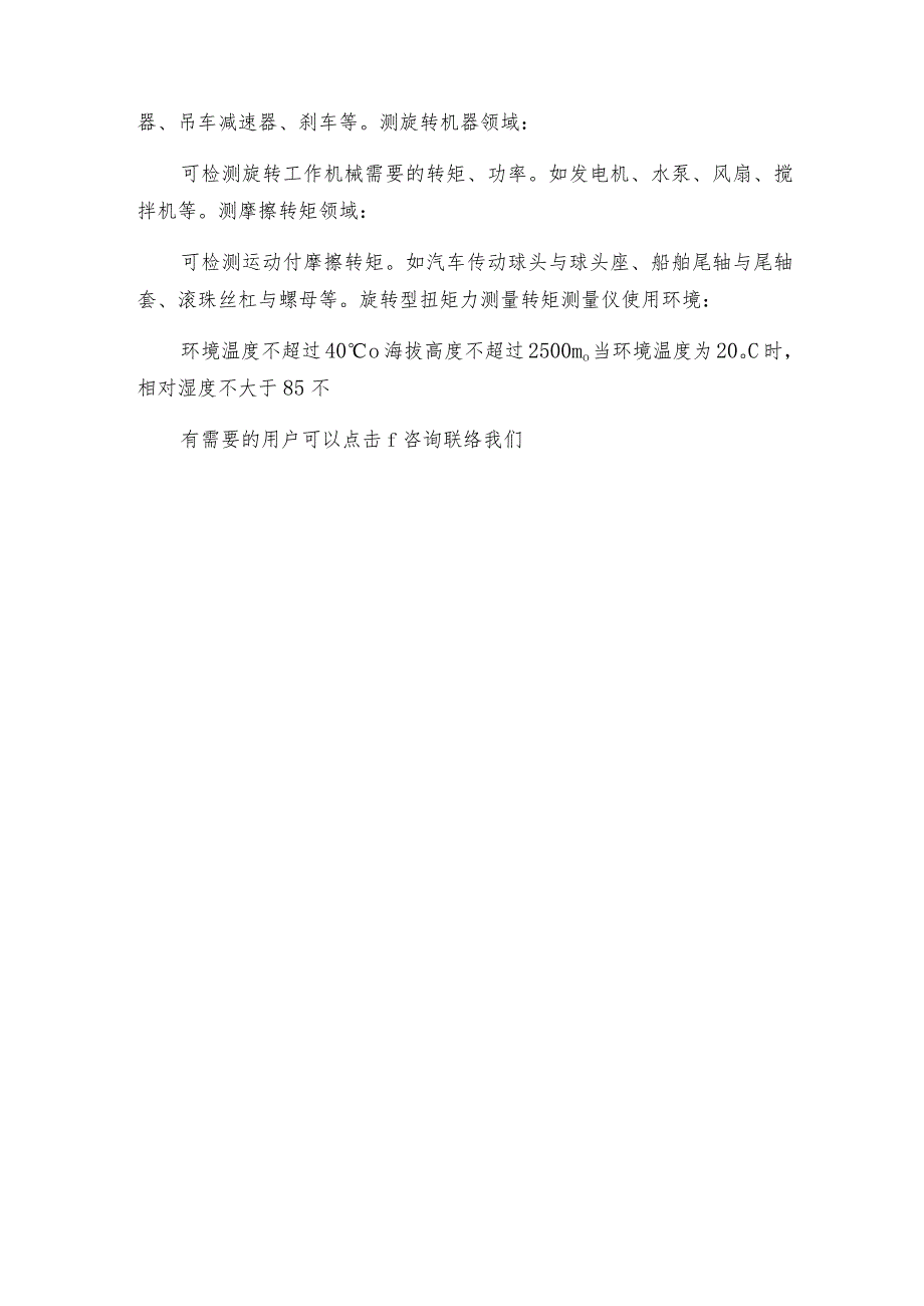 旋转型扭矩力测量转矩测量仪简介_力矩电机转速输出功率测试仪.docx_第3页