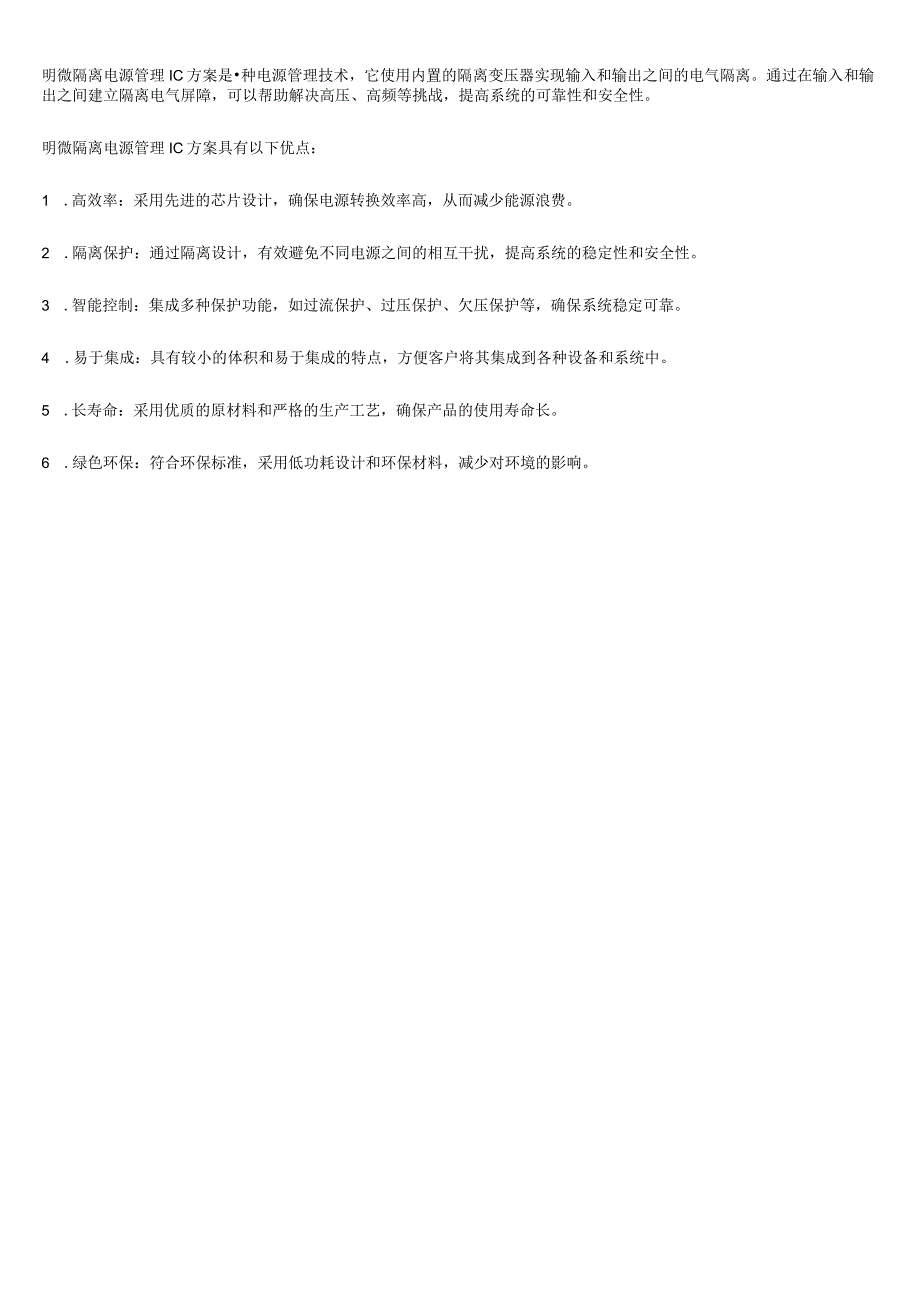 明微ACDC隔离电源管理ic方案推荐及产品特点.docx_第3页