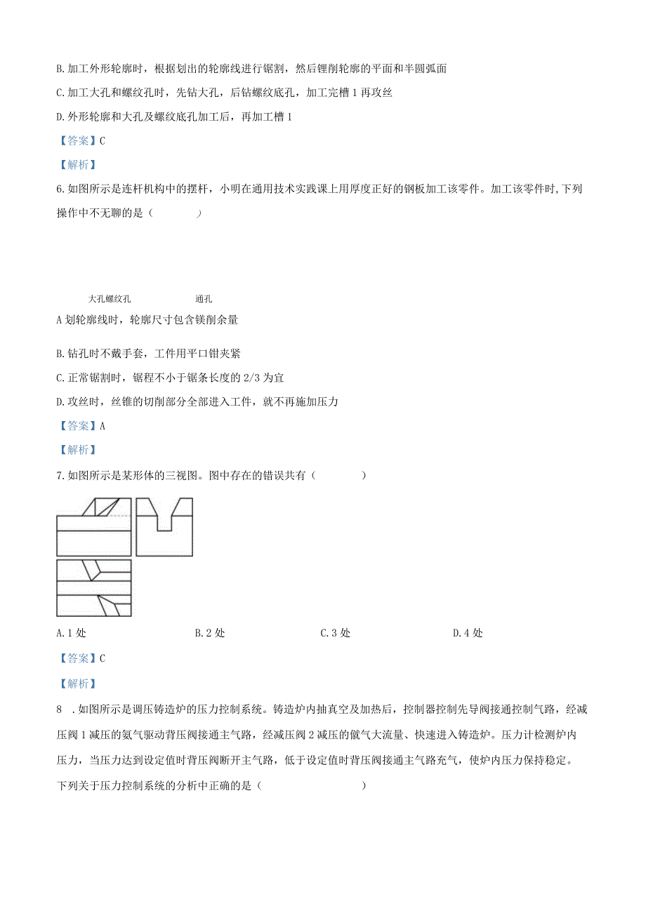 浙江省2024年1月普通高校招生选考通用技术Word版含解析.docx_第3页