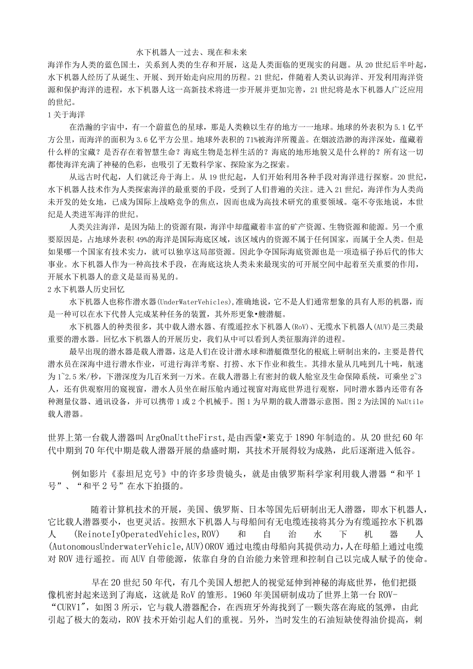 水下机器人——过去、现在和未来.docx_第1页