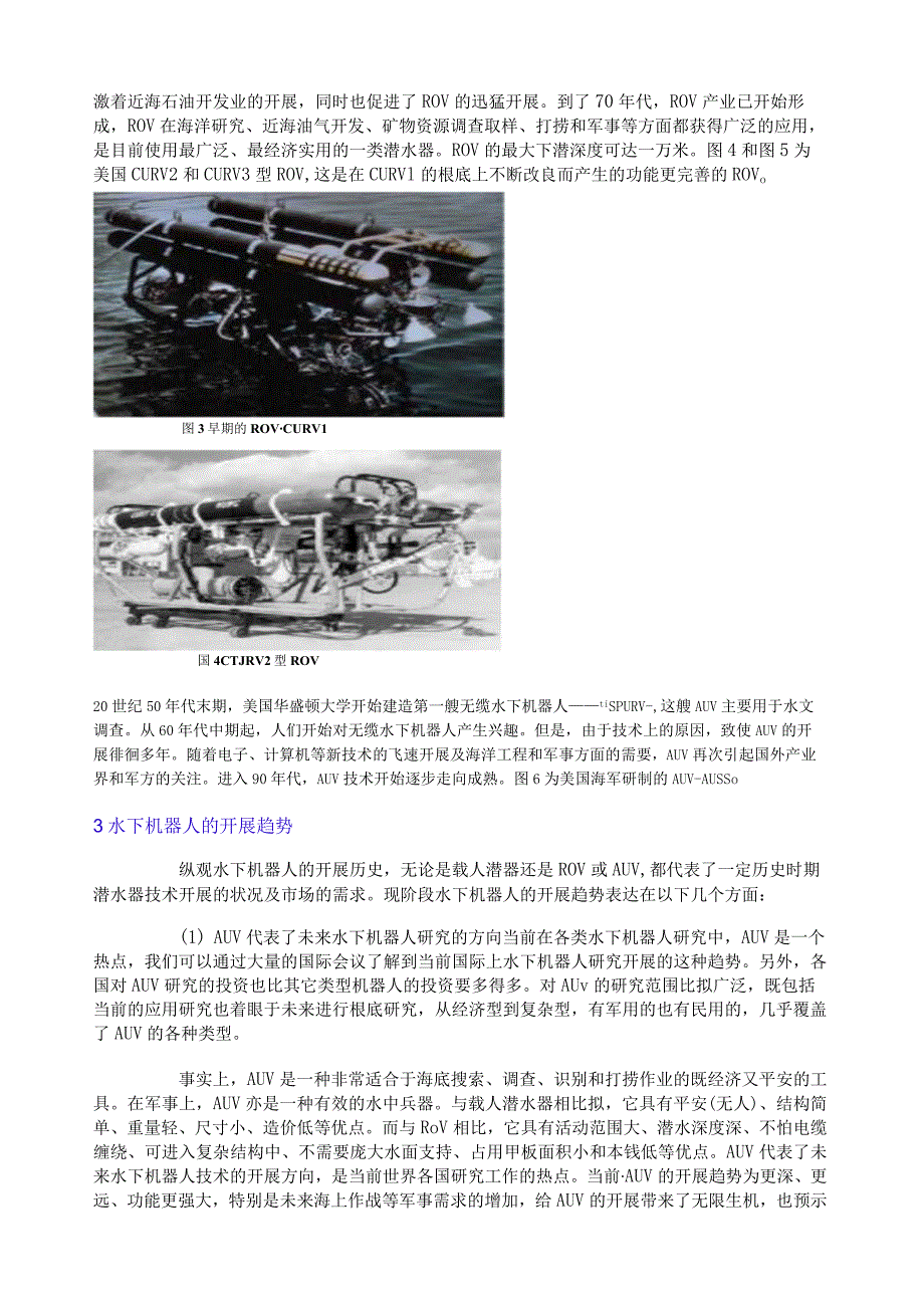 水下机器人——过去、现在和未来.docx_第2页