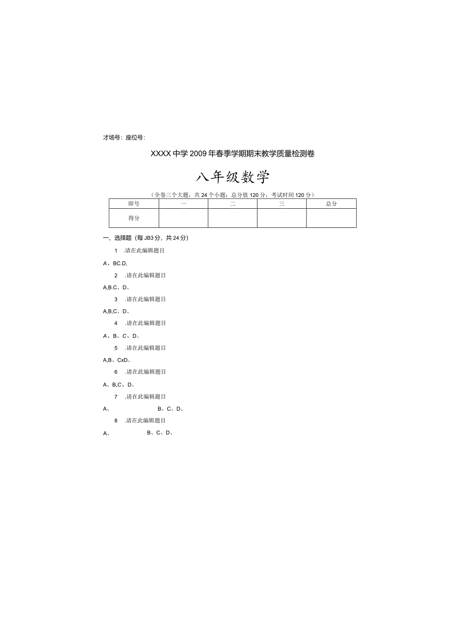 标准版A3试卷word格式模板.docx_第2页