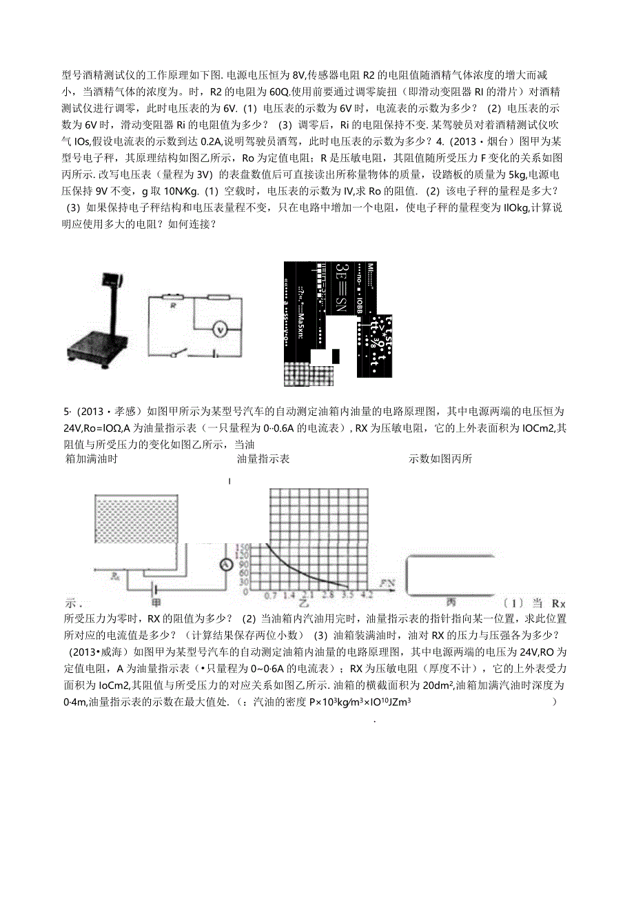 欧姆定律的实际应用题.docx_第2页