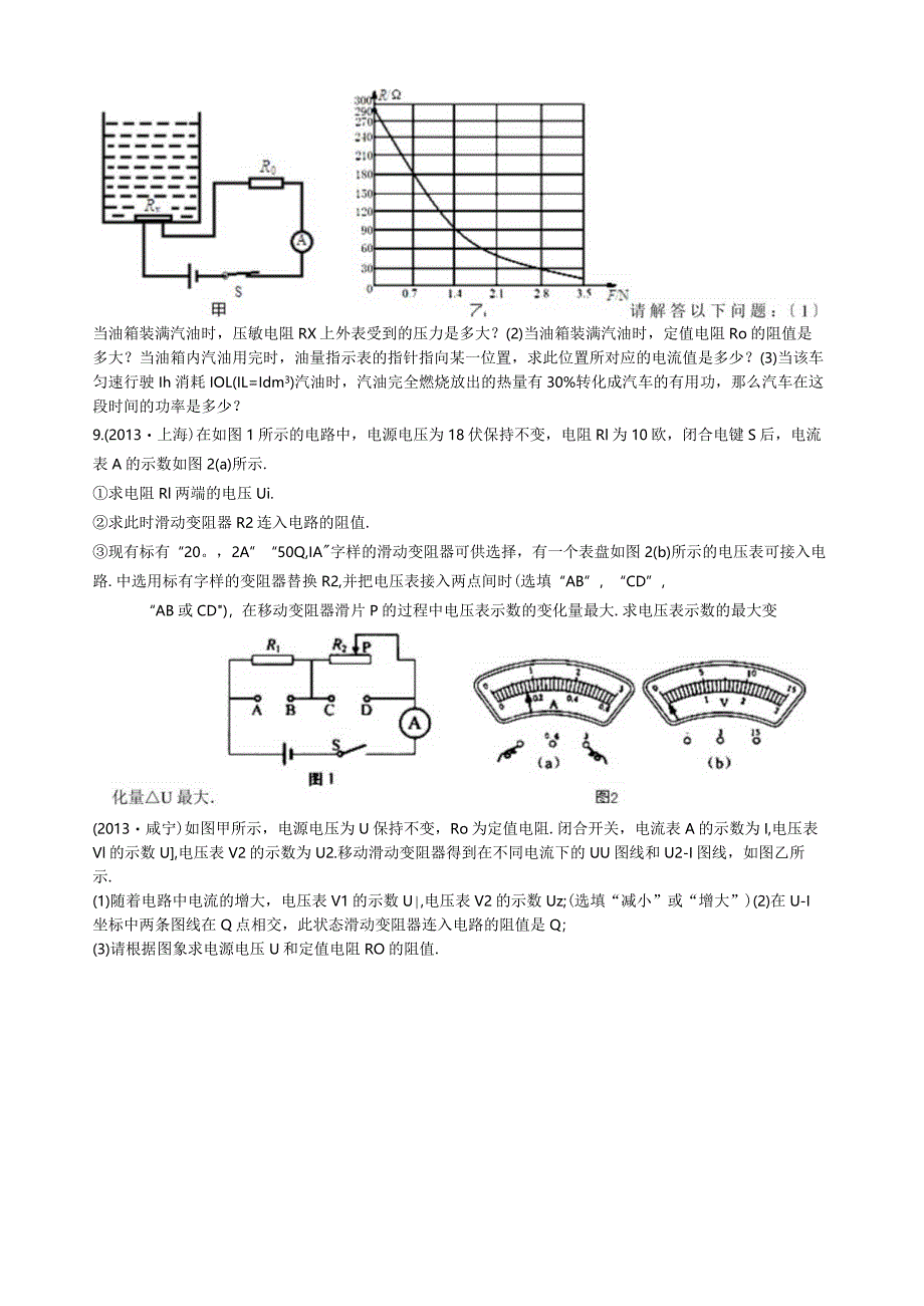 欧姆定律的实际应用题.docx_第3页