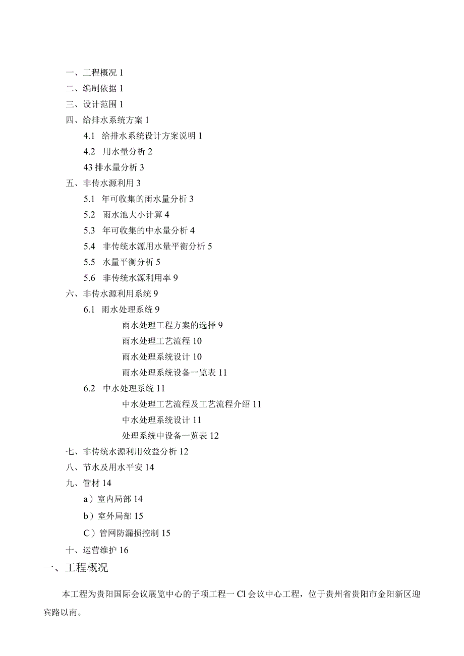 水系统规划方案及非传统水源利用率计算书.docx_第2页