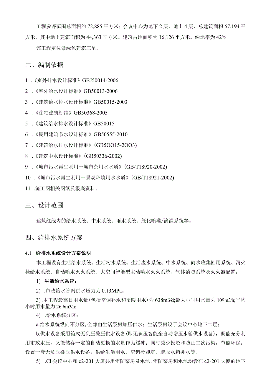 水系统规划方案及非传统水源利用率计算书.docx_第3页