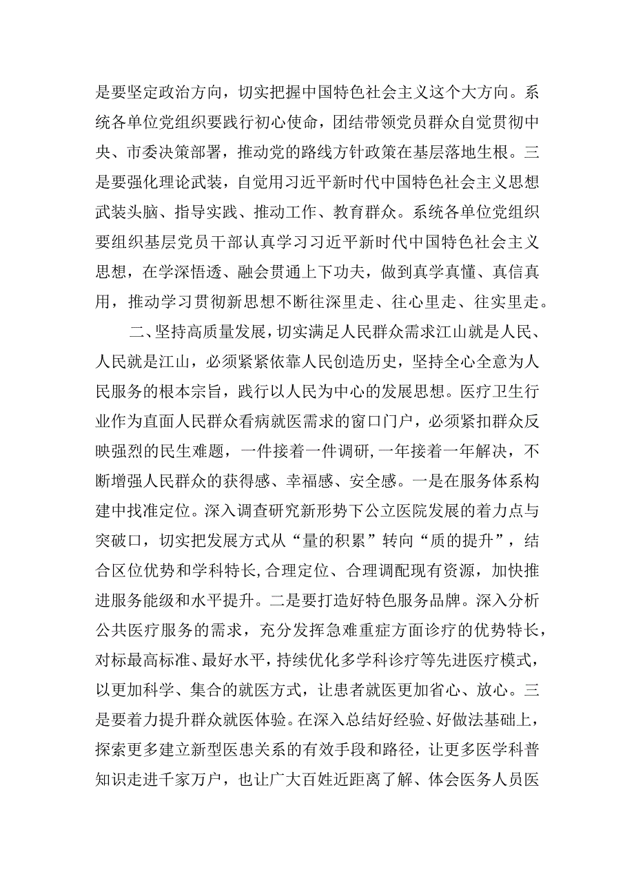 第二批主题教育工作推进动员会上的发言材料.docx_第2页