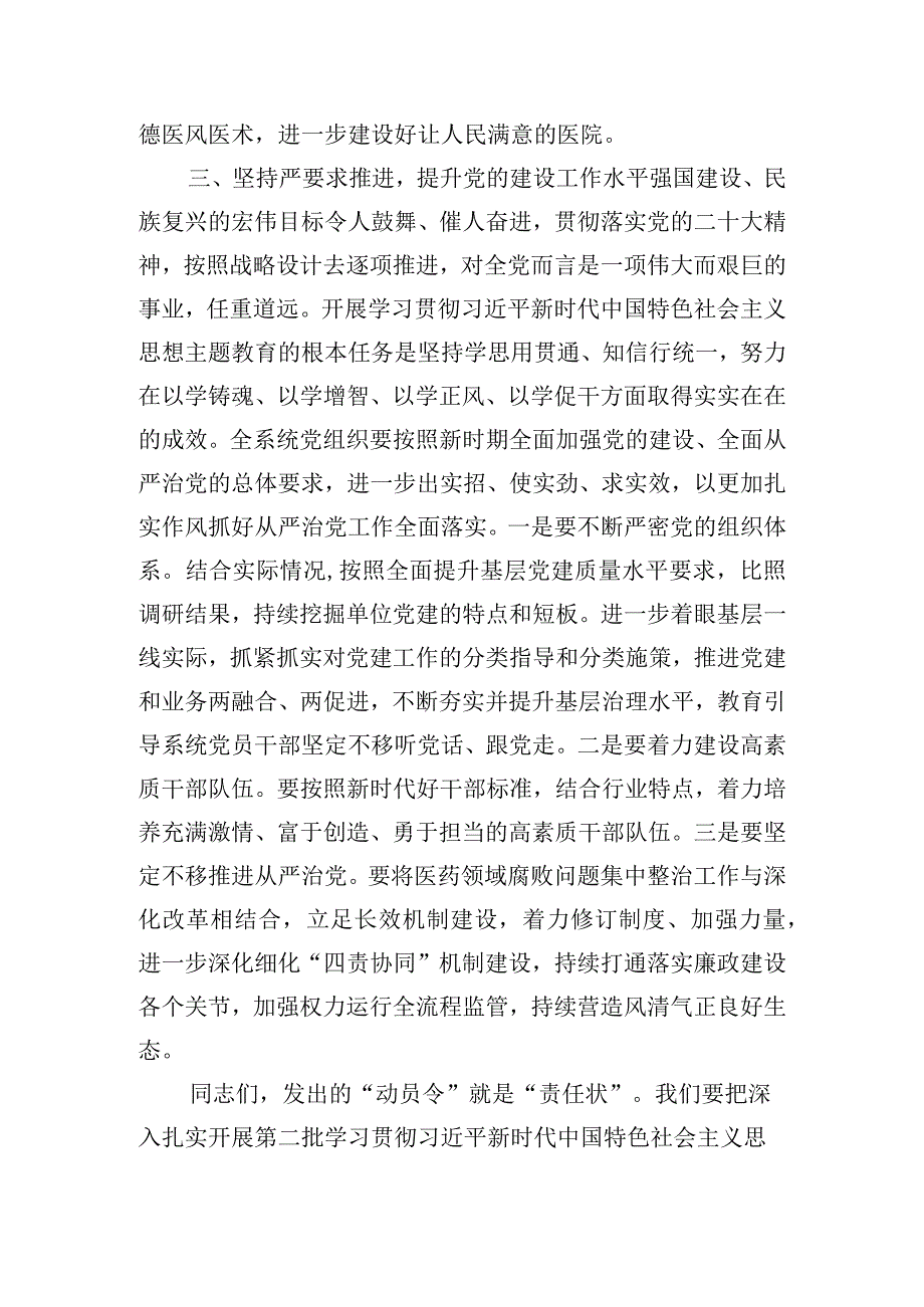 第二批主题教育工作推进动员会上的发言材料.docx_第3页