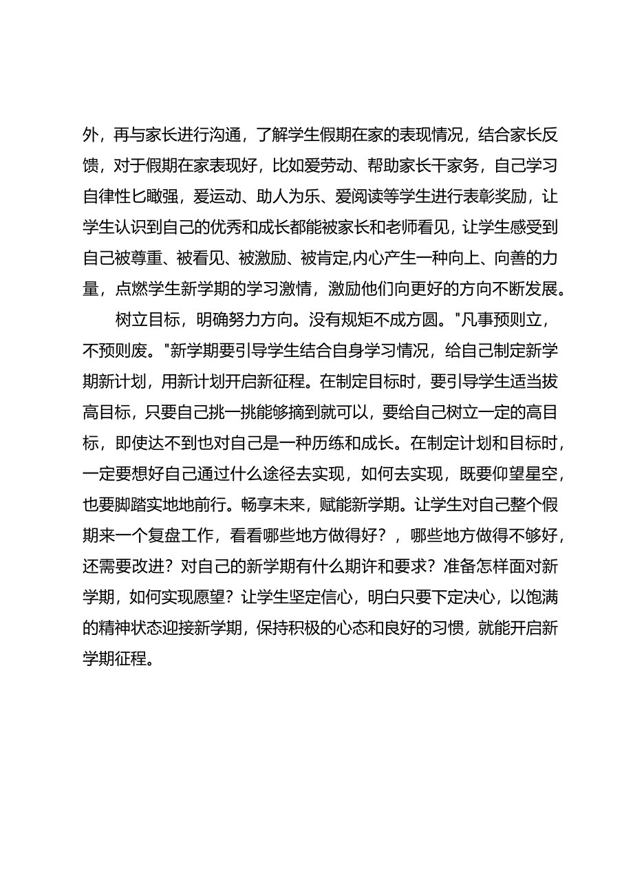 新学期开启新征程.docx_第2页