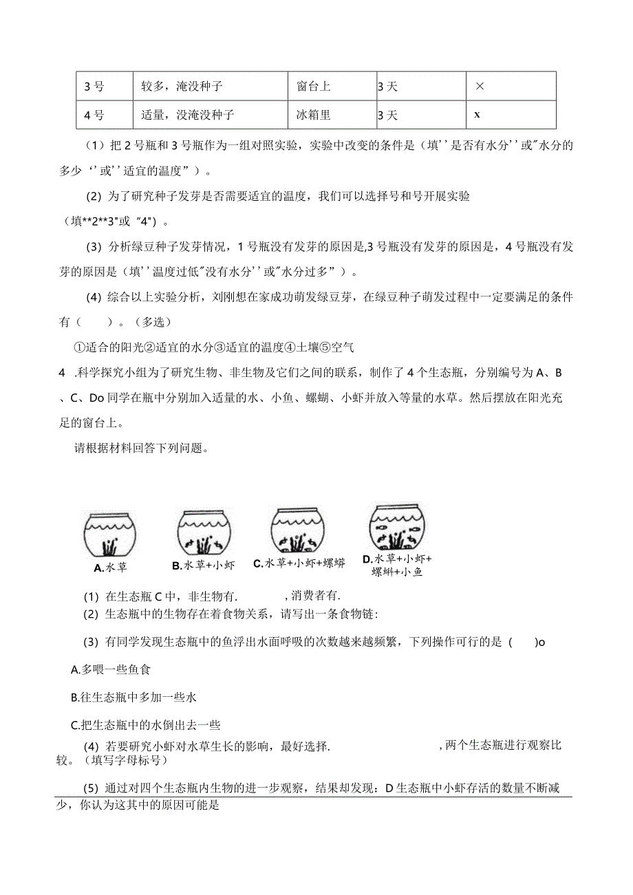 教科版五年级下册科学实验探究题专题训练.docx_第2页