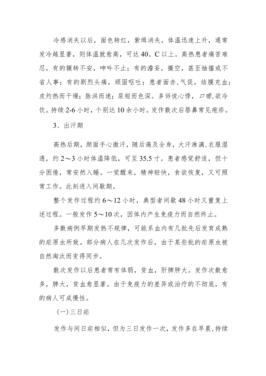 疟疾的临床表现.docx_第2页