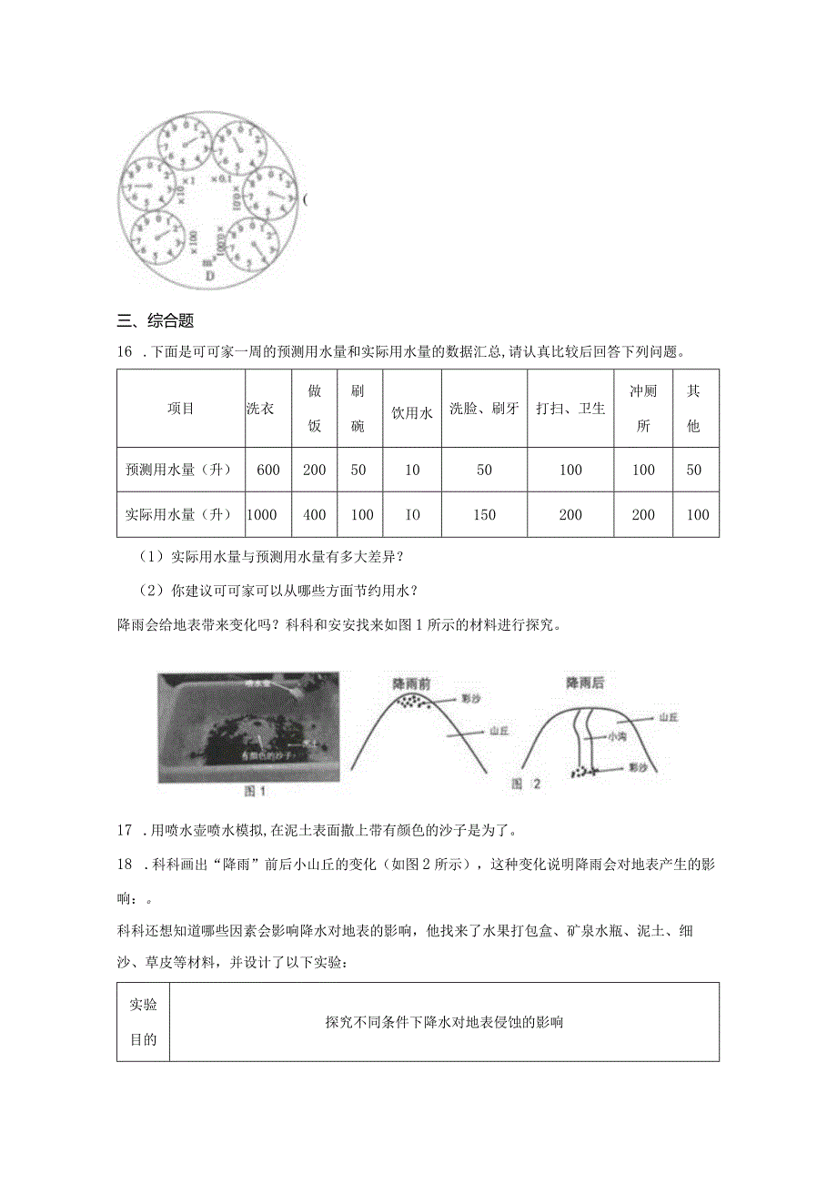 粤教版科学三年级下册22洪涝与干旱练习.docx_第3页