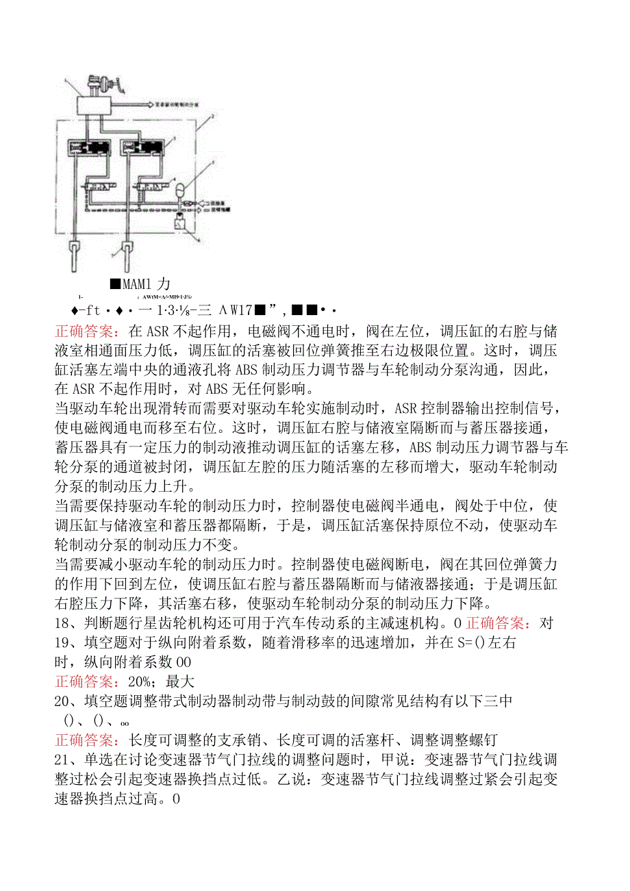 汽车底盘电控技术试题预测（题库版）.docx_第3页