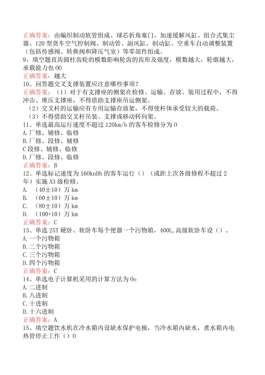 钳工技能考试：车辆钳工技师真题（最新版）.docx_第2页