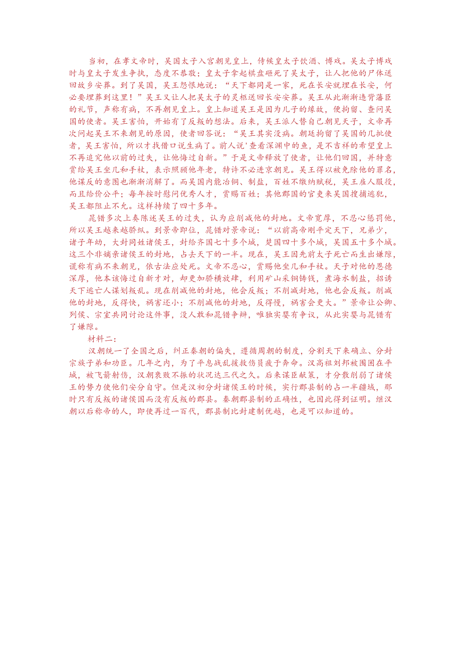 文言文阅读训练：《通鉴纪事本末-七国之叛》（附答案解析与译文）.docx_第3页