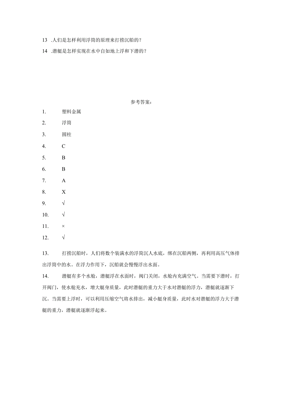 粤教版科学五年级上册9浮筒的妙用练习.docx_第2页