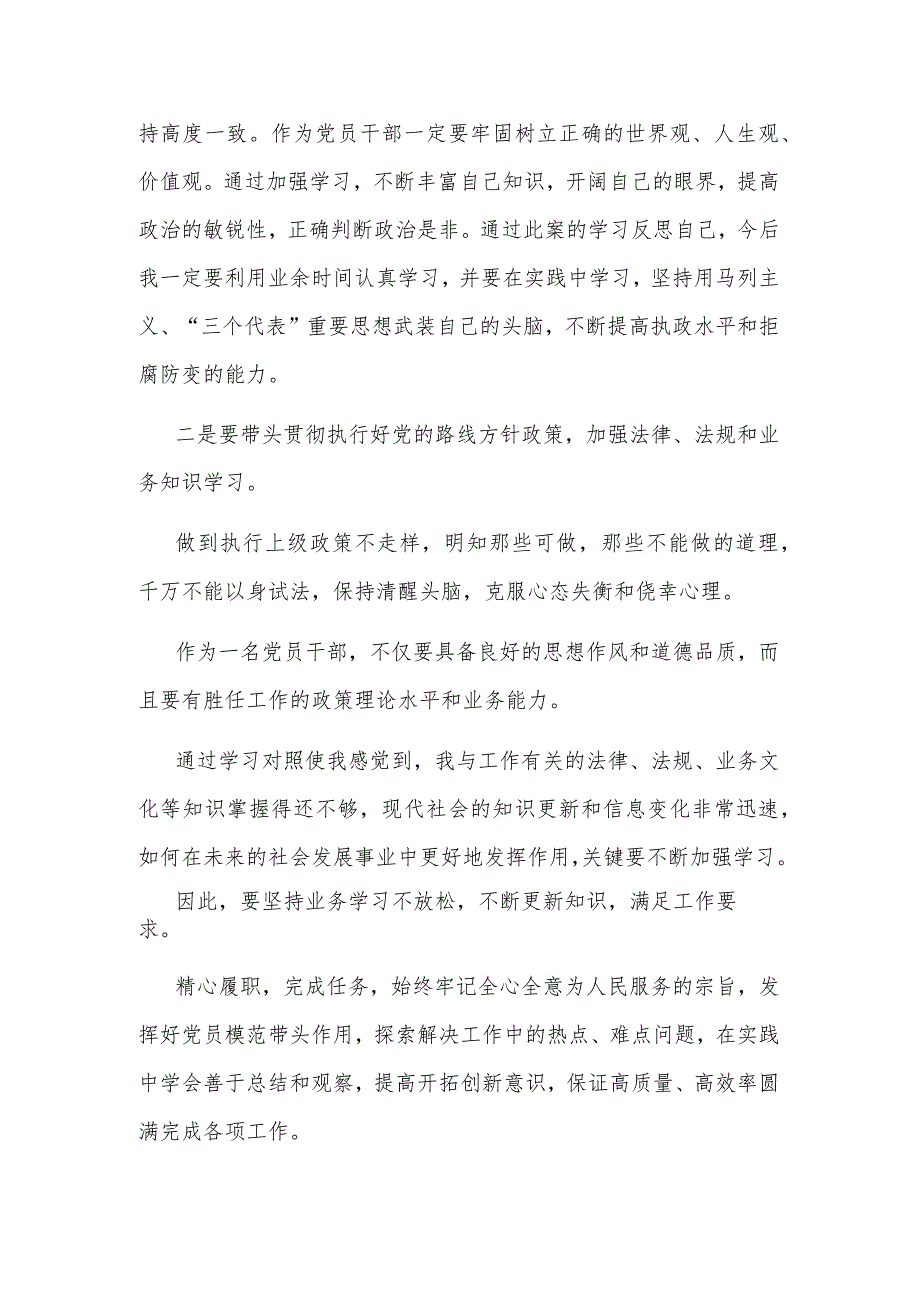 观看警示教育片《赌输的青春》心得体会多篇范文.docx_第2页