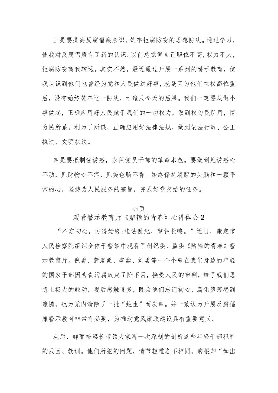 观看警示教育片《赌输的青春》心得体会多篇范文.docx_第3页