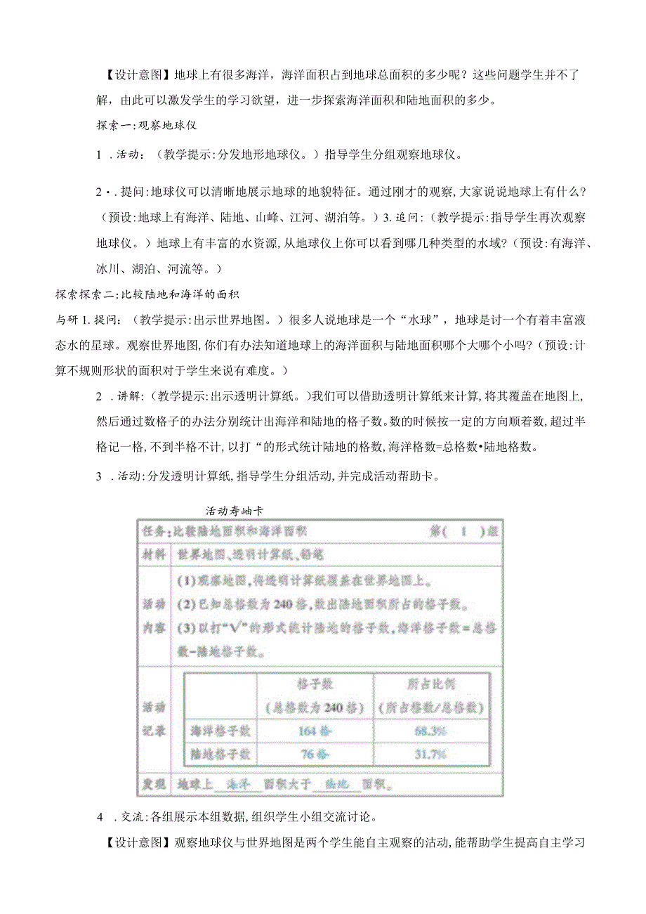 教科版三年级下册科学地球——水的星球教案.docx_第2页