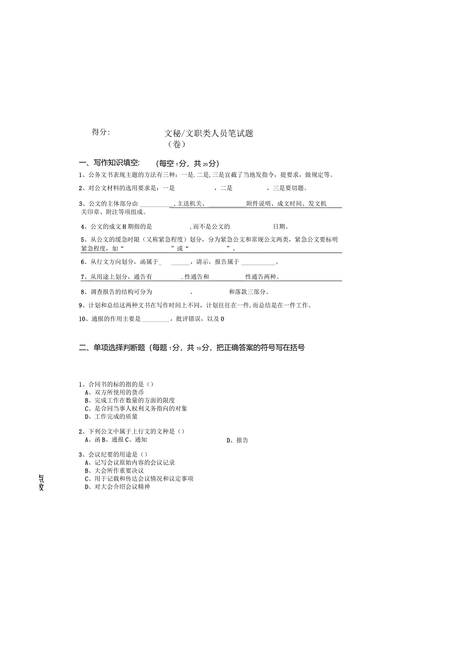 文秘文职类人员面试笔试题测试卷.docx_第2页