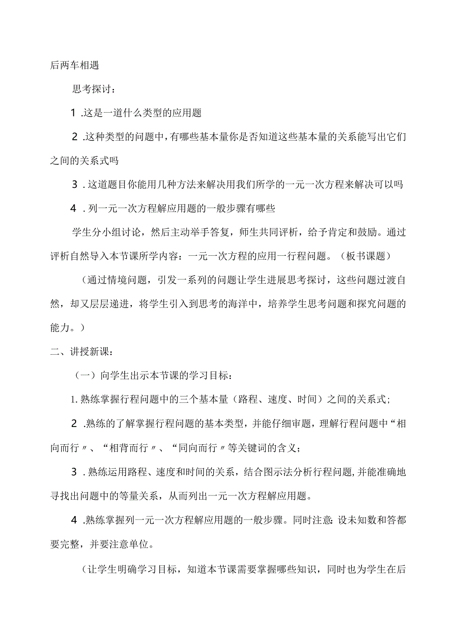 教学设计《一元一次方程的应用--行程问题》.docx_第2页