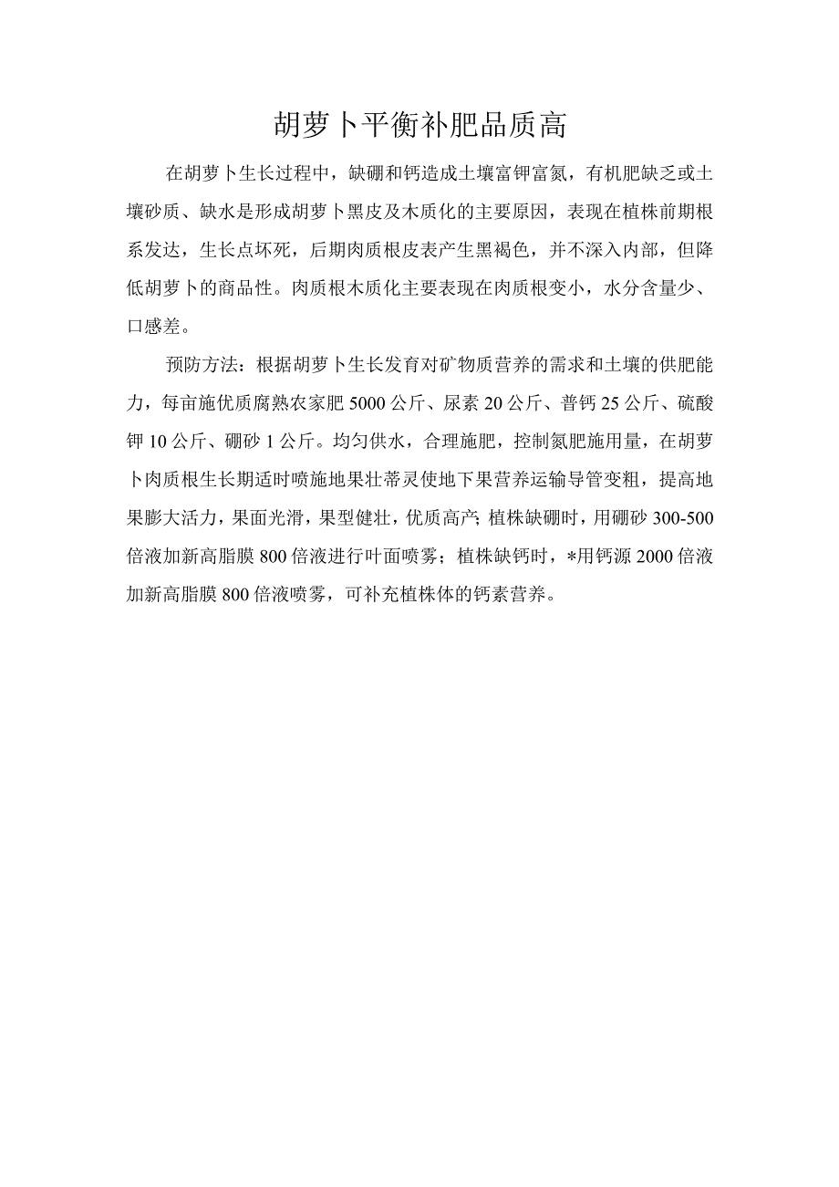 胡萝卜平衡补肥品质高.docx_第1页