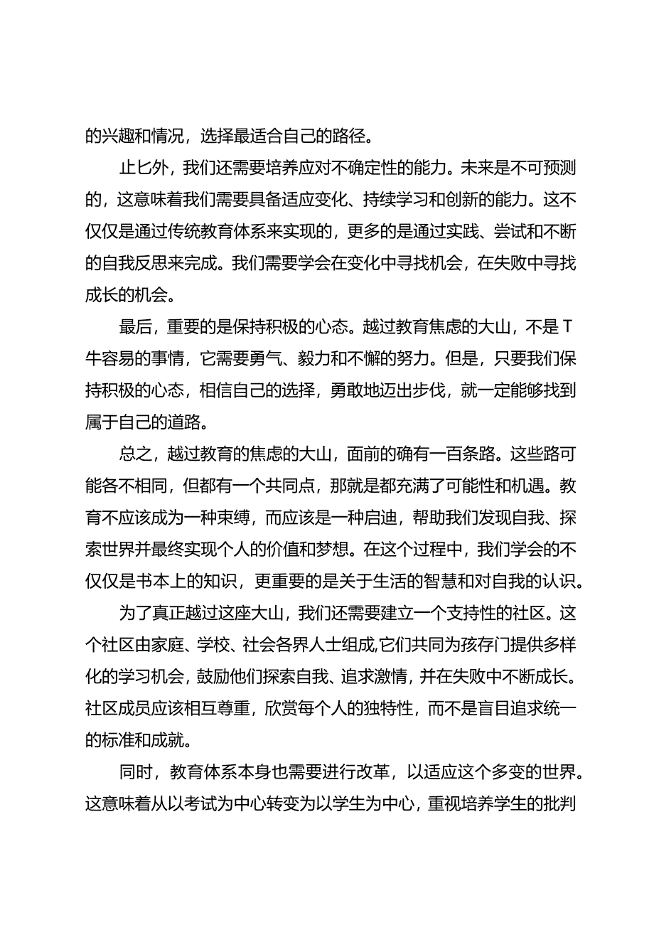 面对教育的焦虑大山你面前有一百条路.docx_第2页