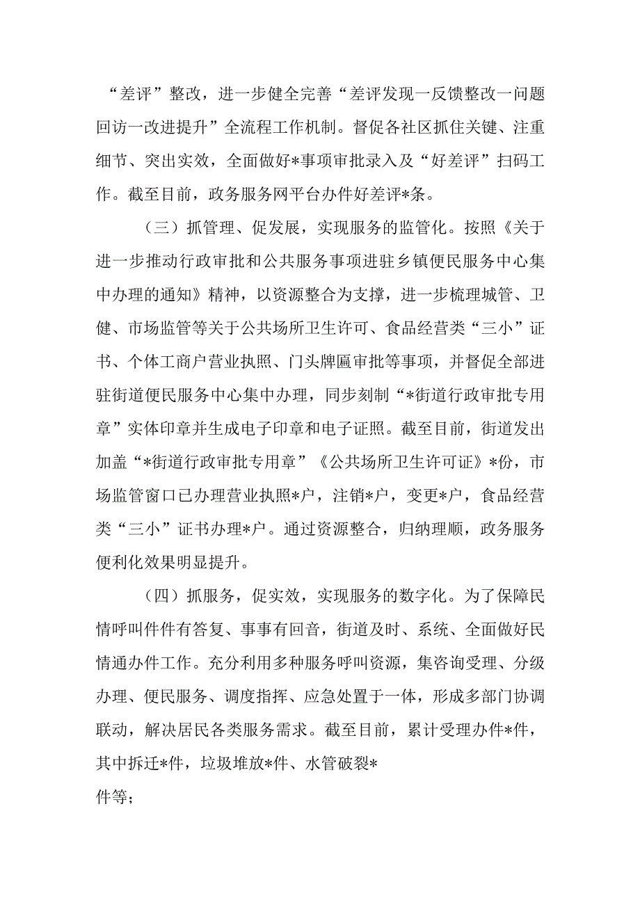 某街道政务服务中心工作总结.docx_第2页