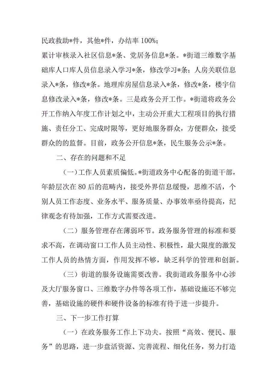 某街道政务服务中心工作总结.docx_第3页